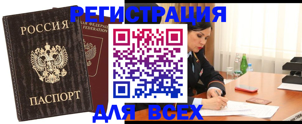 временная прописка в Белогорске