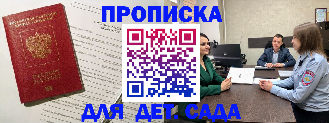 регистрация в Белогорске