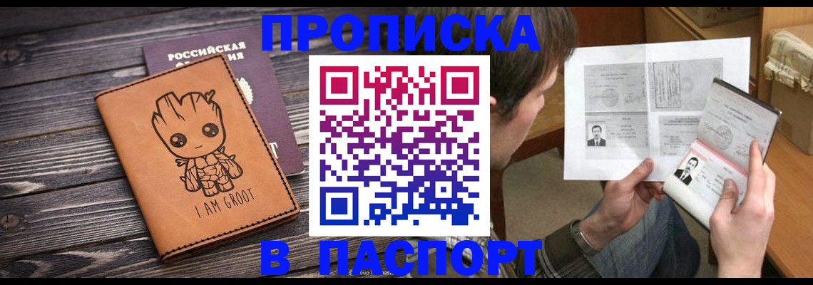 временная регистрация для школы в Белогорске